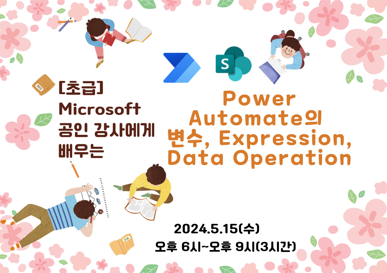[초급]Power Automate의 변수, Expression, Data Operation